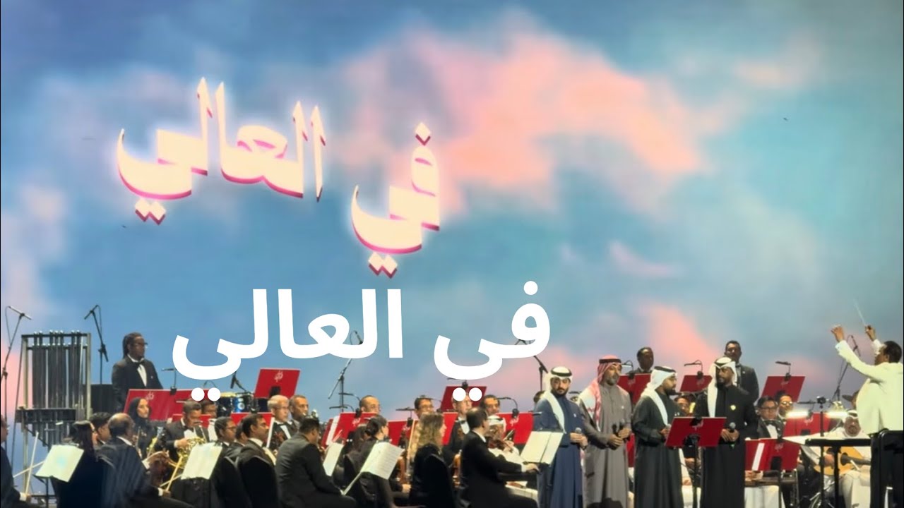   في العالي ولا إنطفى نورك - روائع الفن البحريني 