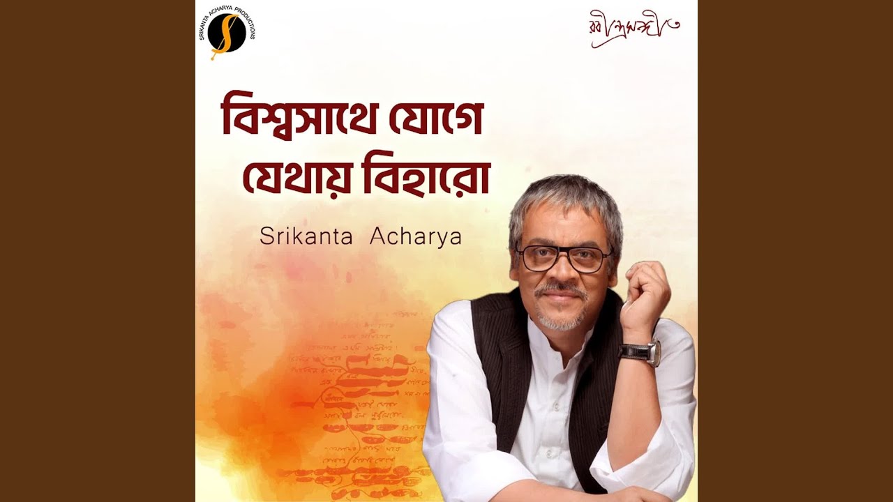 Biswo Saathe Joge Jethay Biharo
