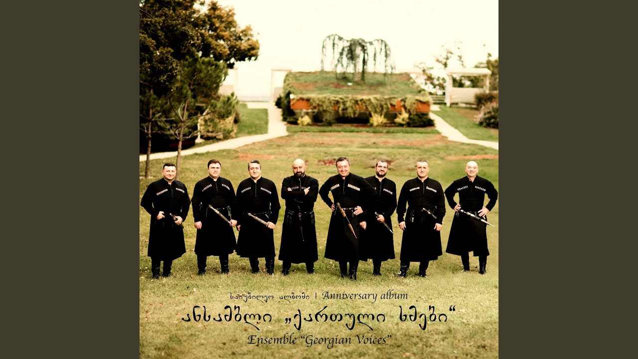 ჩემი საქართველო