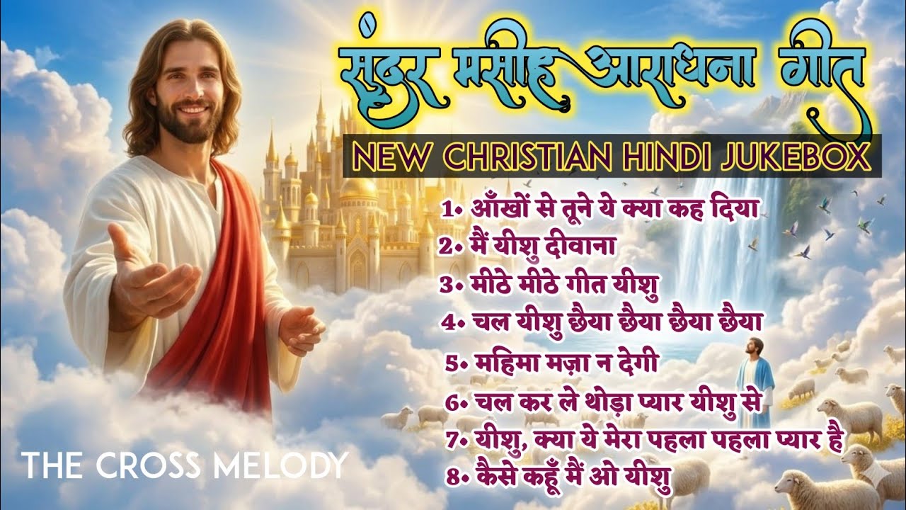 New Christian Hindi Jukebox (Official Music Video)