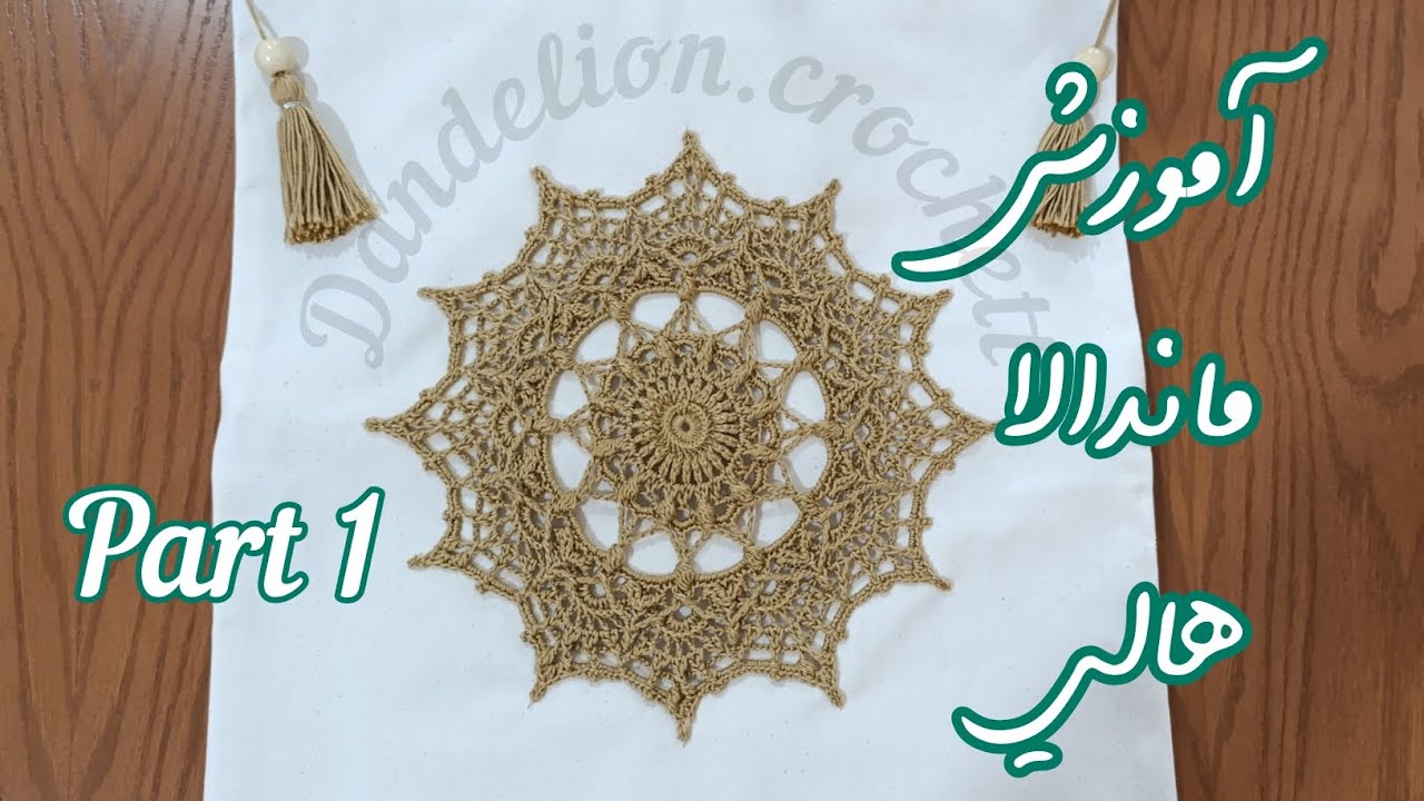 ماندالا هالی،mandala holly,پارت 1، رج 7-1
