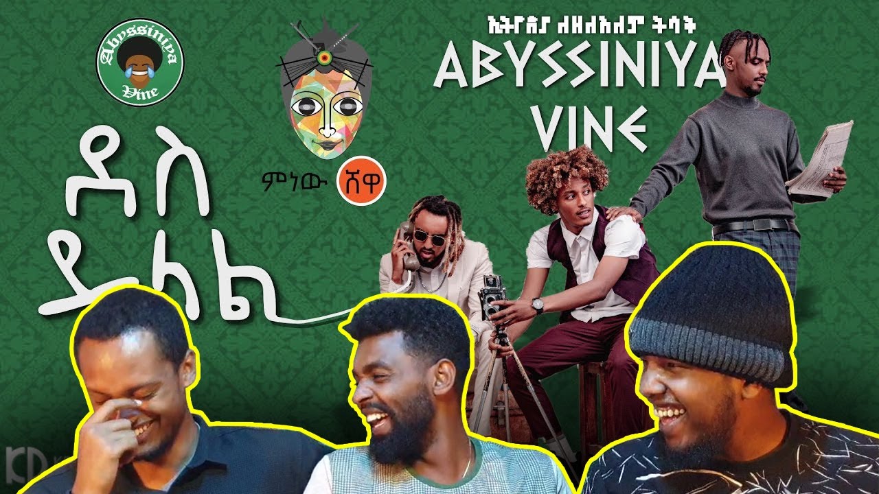 አቢሲኒያ ቫይንስ ደስ የሚል ክሊፕ ሰሩ!!/ Abyssiniya Vine (Des Yilal) ደስ ይላል music video reaction/AWRA.