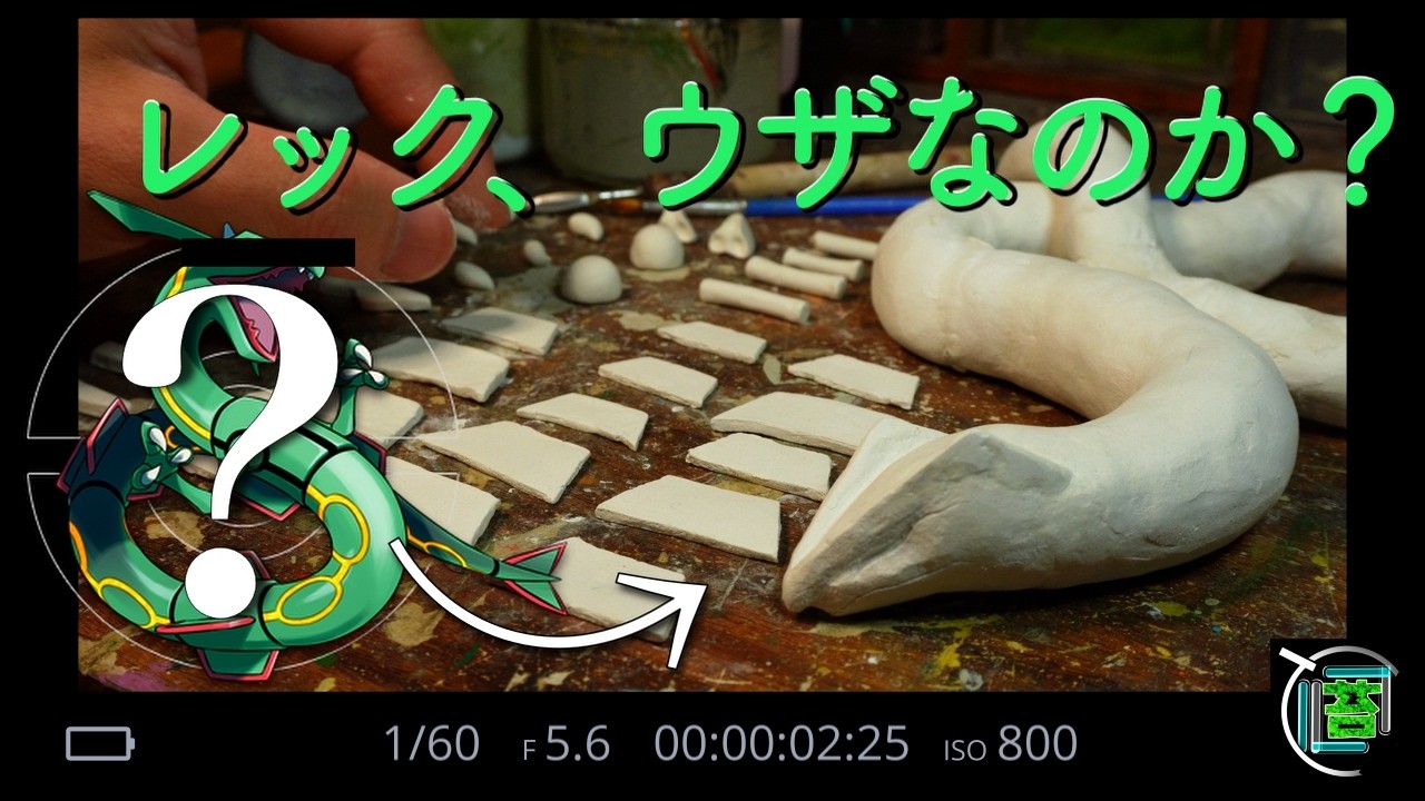 【 Moss and Ruff original】〜『レックウザ』〜本当に作ってるのか言われたので最初から見せますね。