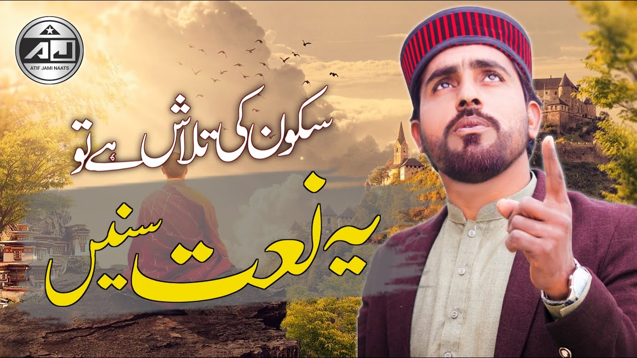 ✨Naat sharif 2023 || Heart 💖Touching Naat || Sona Hai Manmohana Hai