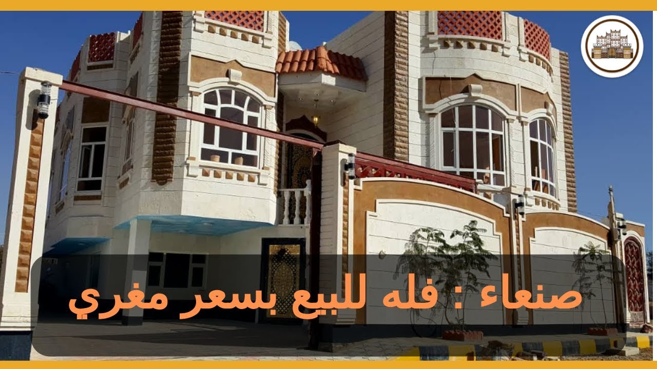 فله للبيع ٦ لبن وإشترك بالقناه لمشاهده الفلل الجديده