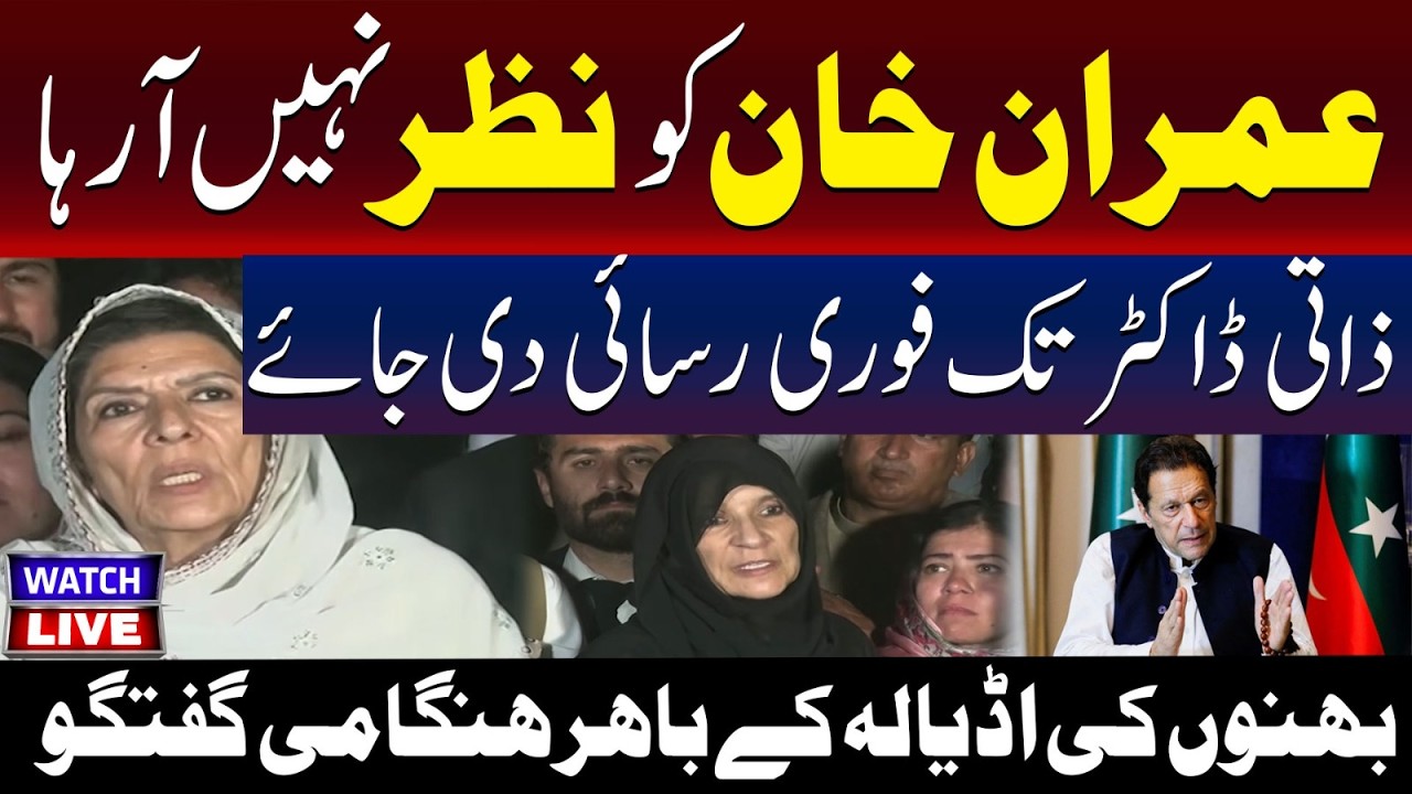 🔴LIVE: Imran Khan Sisters Media Talk | Demand Immediate Access To Personal Doctor | TV One USA