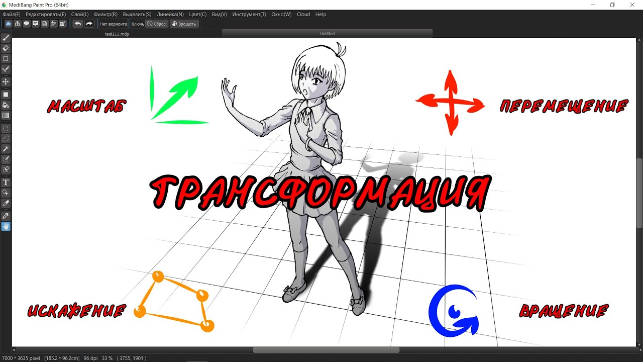 Вращение, перемещение, масштабирование MediBang Paint PC.