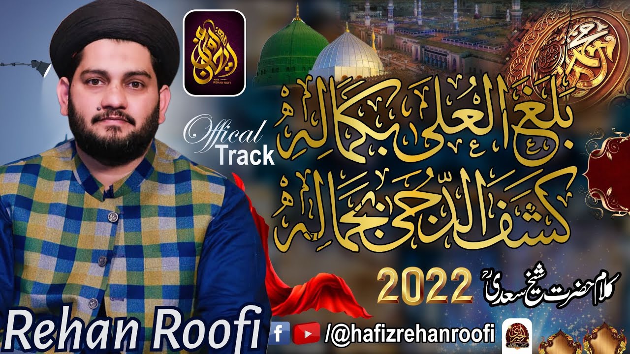 Balaghalula Be Kamalehi - Kalam Shiekh Saadi r.a - Official Track 2022 By Hafiiz Rehan Roofi