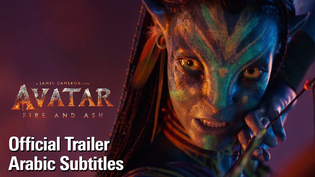 Avatar Fire And Ash｜Official Trailer (Arabic Subtitles)