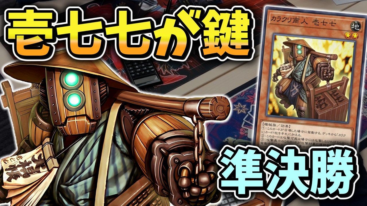 【1103環境】上手いカラクリvsクイックジャンド（まるおvsさーにゃ）群馬亭準決勝【遊戯王ゲートボール】