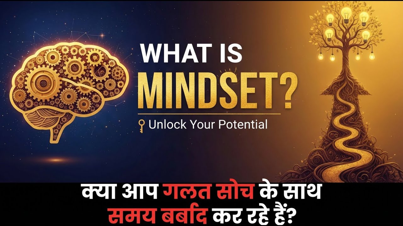 क्या आप गलत सोच के साथ समय बर्बाद कर रहे हैं? STOP Wasting Time with the WRONG Mindset!