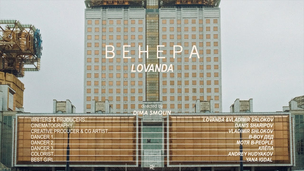 LOVANDA — ВЕНЕРА