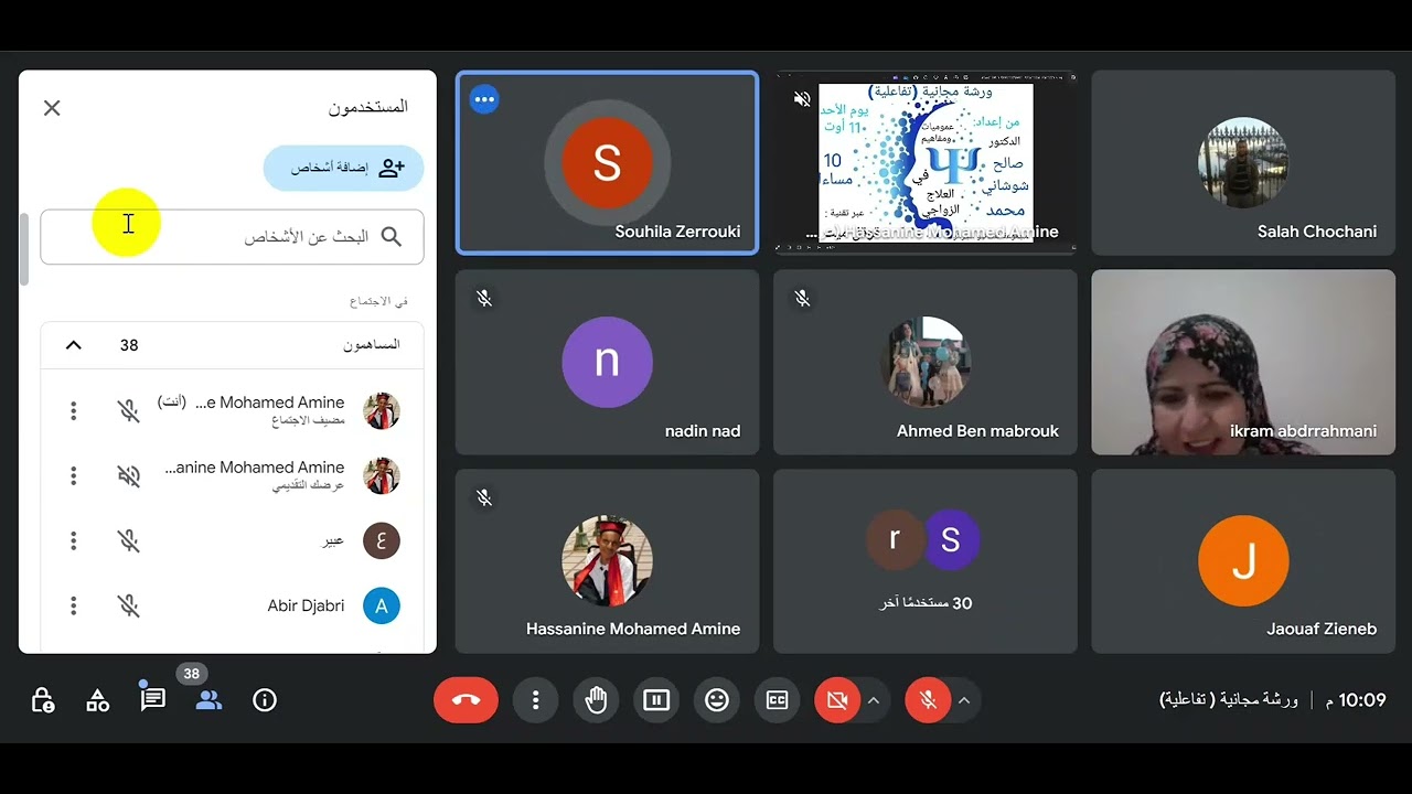 ورشة تفاعلية حول عموميات ومفاهيم في العلاج الزواجي مع الأستاذ صالح شوشاني محمد (نفسانيو الجزائر)