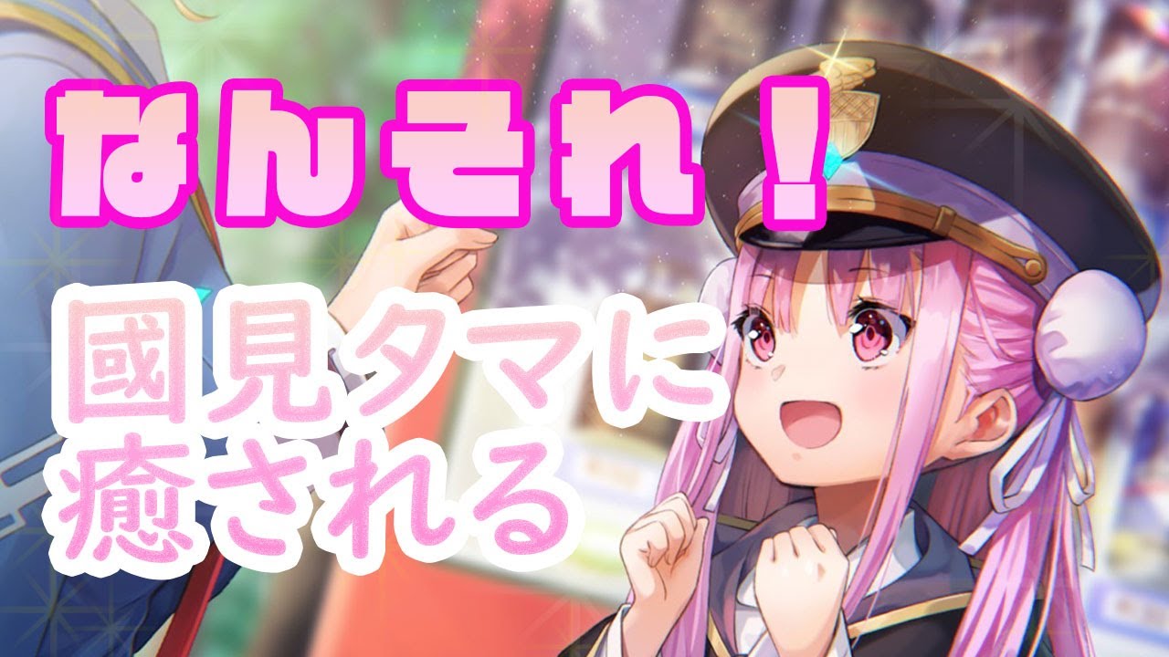 【ヘブバン】おタマさんが可愛すぎる！～～自販機編～～【國見タマ】【古賀葵】【Heaven Burns Red】【茅森月歌】【楠木ともり】【ヘブンバーンズレッド】