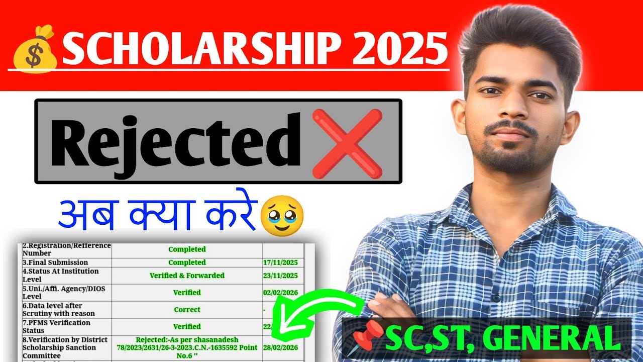 UP Scholarship Rejected Problem 2026 | Rejection Reason & Solution | Form Correct Kaise Kare 2026