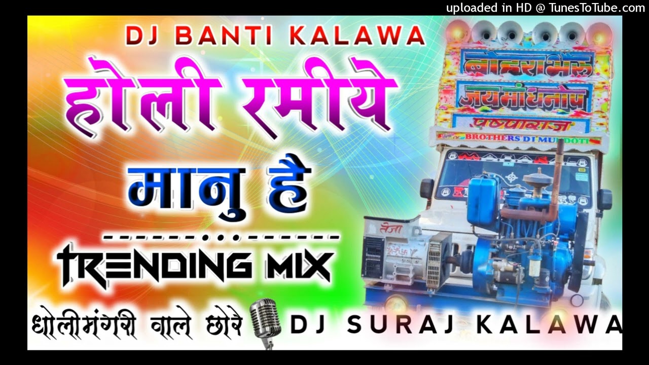 होली रमीये मानु हे || Holi Ramiye Manu He || Hiralal Barod || Ramesh Damor New Song 2025 Timli