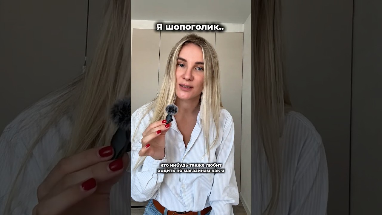 Я шопоголик&hellip; #humor #обзорывб #вайлбериз #мода #стоитлибрать #кари