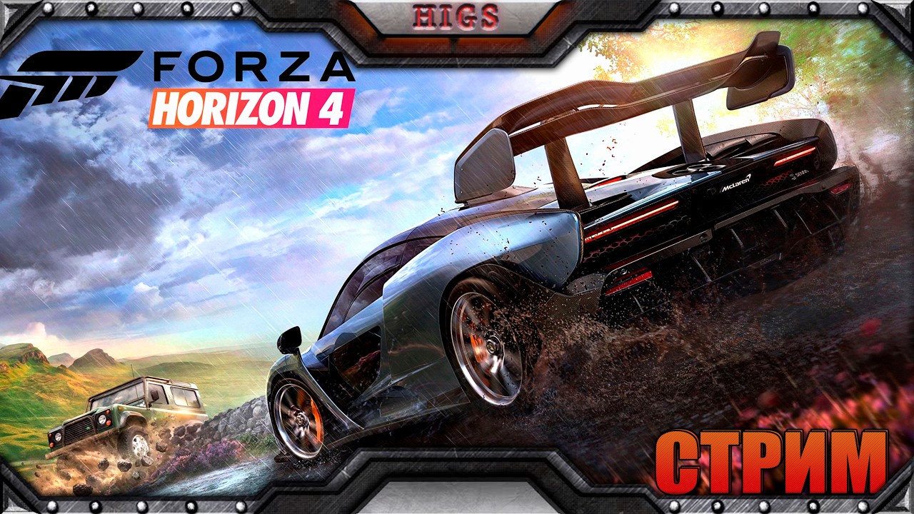 🔴Стрим! Отдыхаю в Forza Horizon 4