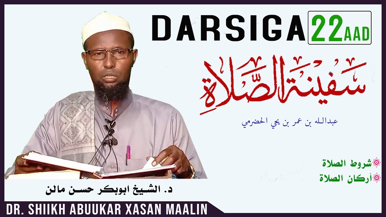 DARSIGA 22AAD | SAFIINATUL SALAAT | Sheekh Abuukar Xasan Maalin