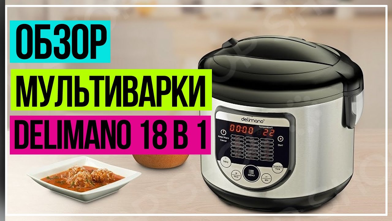 МУЛЬТИВАРКА. Обзор мультиварки. Мультиварка Delimano 18 в 1