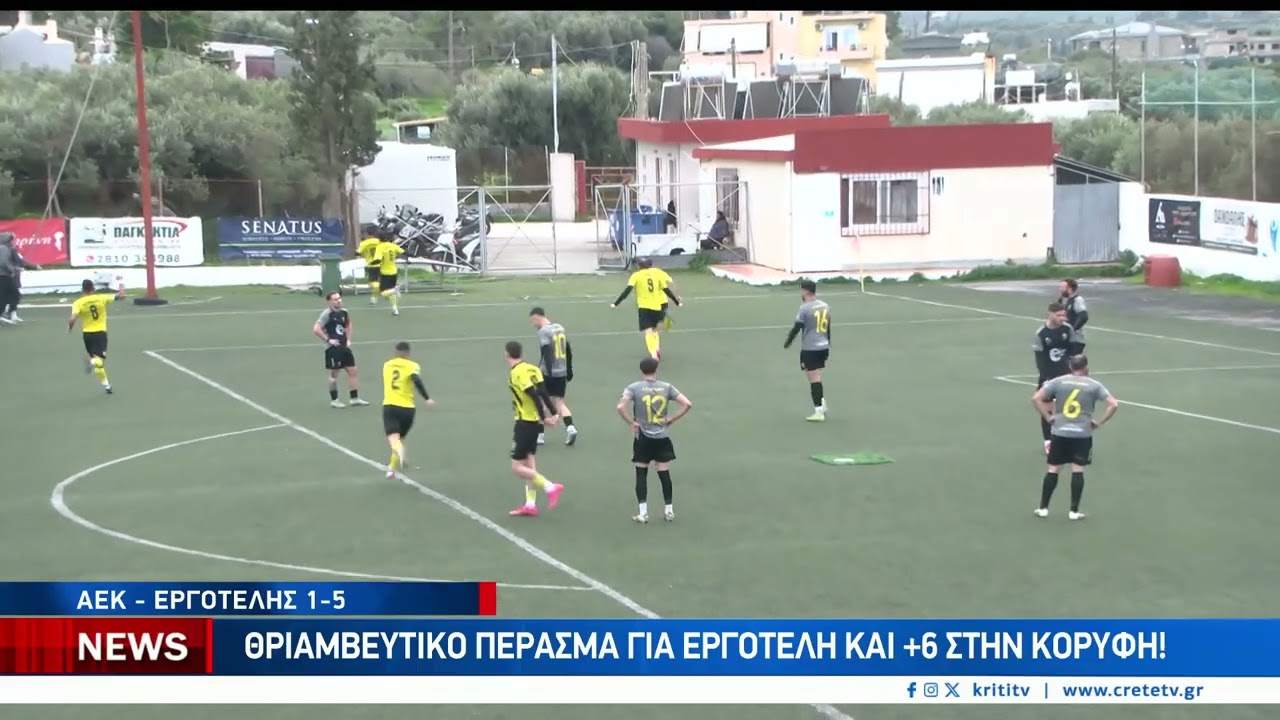 &Alpha;&pi;&omicron;&lambda;&alpha;&upsilon;&sigma;&tau;&iota;&kappa;ό&sigmaf; &omicron; &Epsilon;&rho;&gamma;&omicron;&tau;έ&lambda;&eta;&sigmaf; &nu;ί&kappa;&eta;&sigma;&epsilon; 1-5 &tau;&eta;&nu; &Alpha;&Epsilon;&Kappa;!