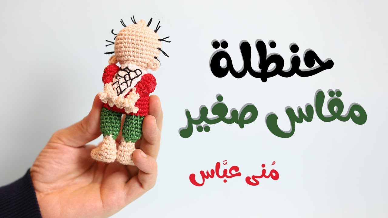 حصرياً حنظلة أيقونة فلسطين مقاس صغير 🇵🇸 Exclusive Handalah An Icon Of Palestine ٍSmall Size 🇵🇸 .