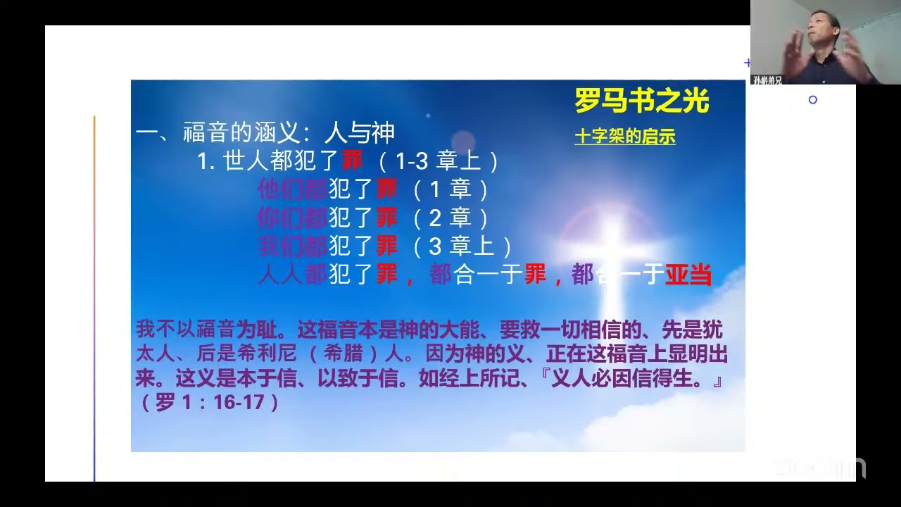 Copy of 罗马书总览
