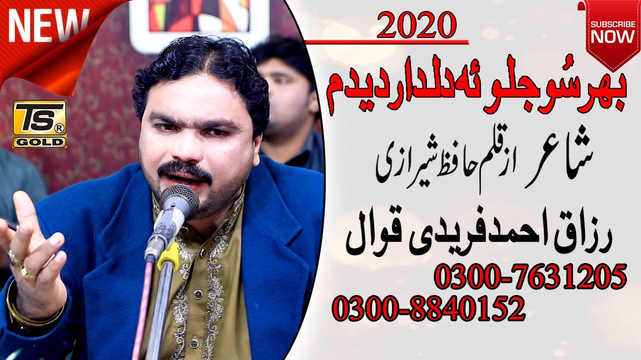 Bhar su Jalwa deedar Deedam By Razaq Ahmad Fareedi Qawal TS GOLD