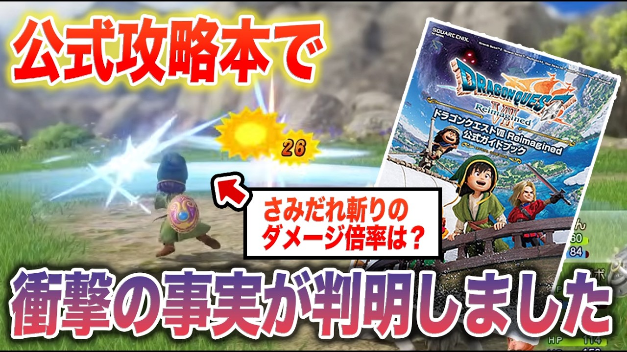 【おもろい】ドラクエ7リイマジンド公式ガイドブックで判明した驚愕の新事実まとめ
