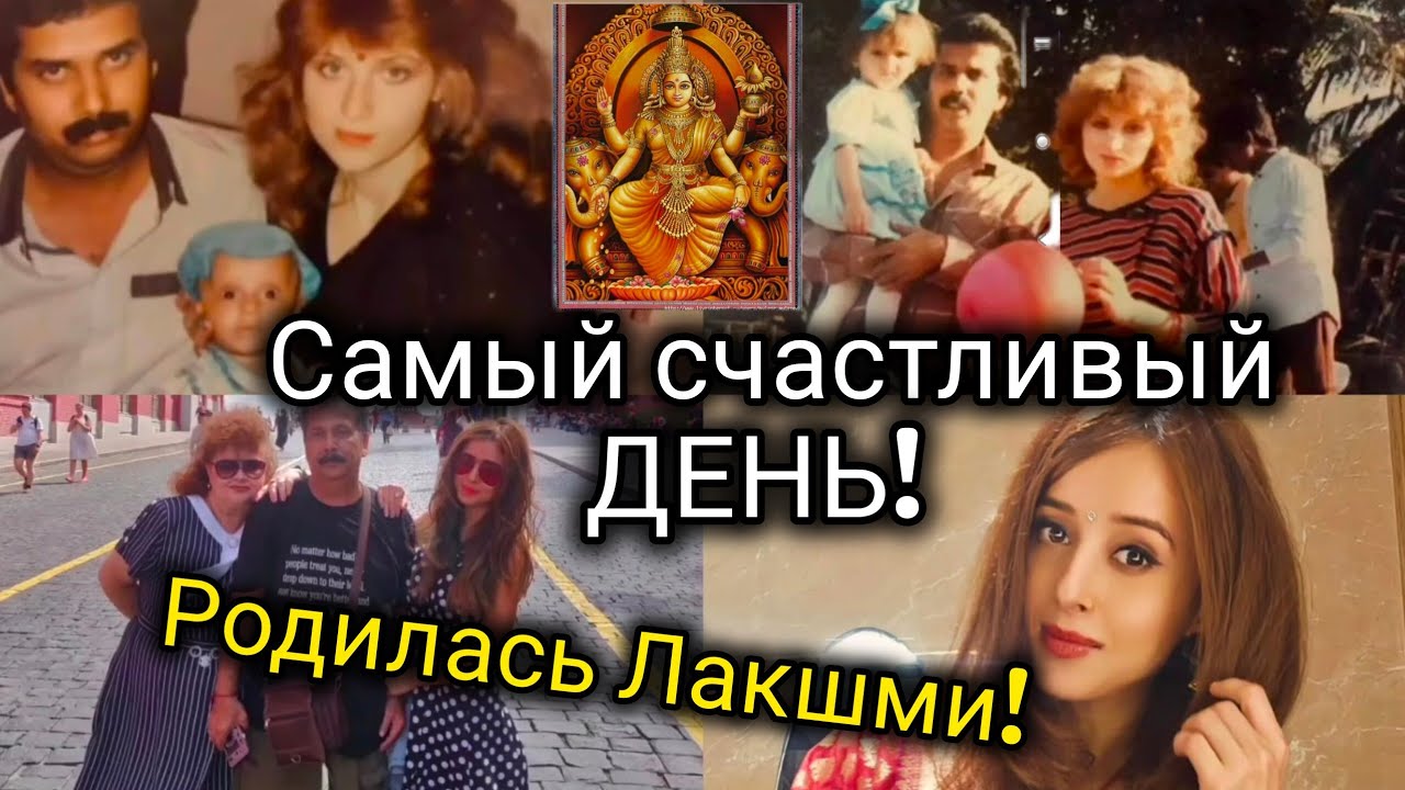 Мечты сбываются!Я мечтала о такой доченьке.Индийская бабушка сказала, что Лакшми родилась.