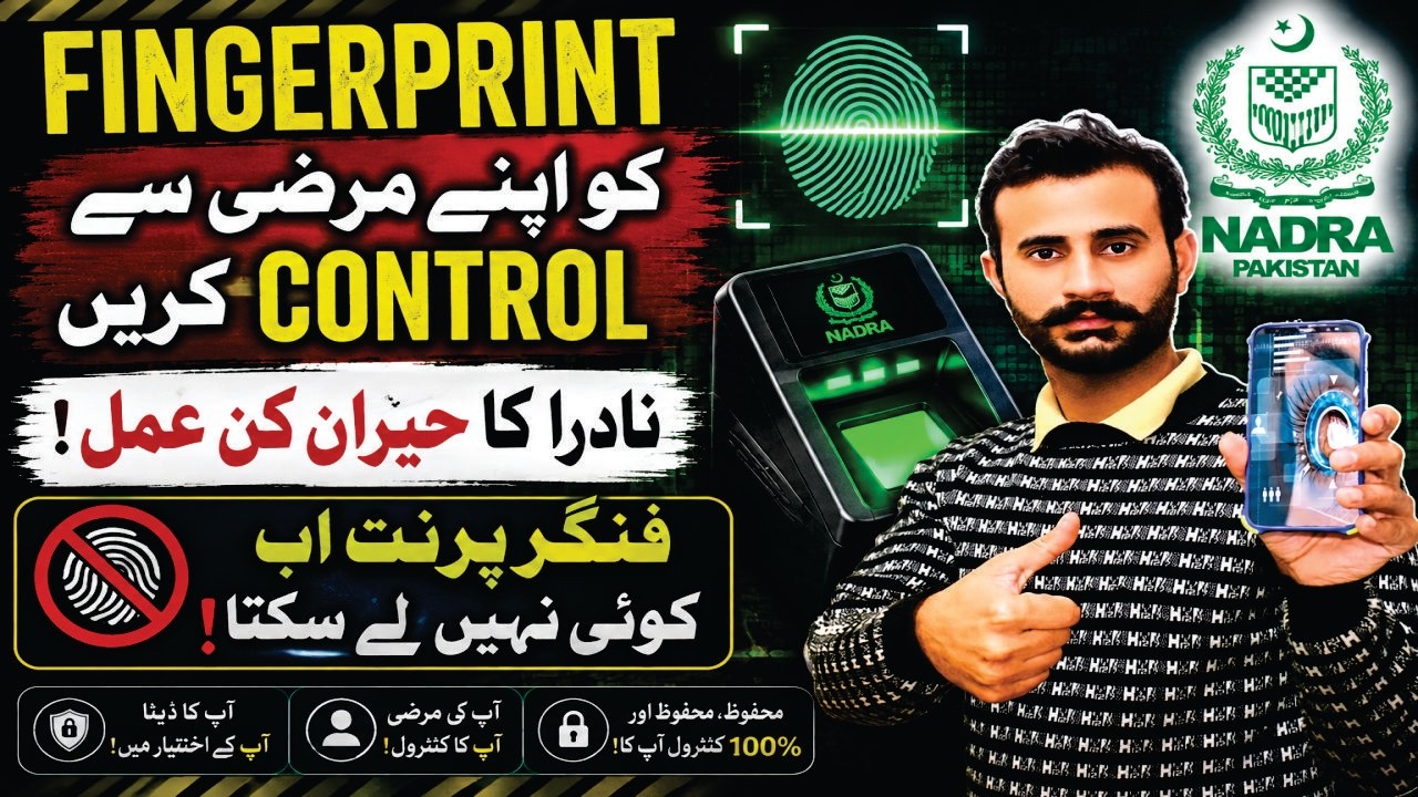 How to Control Your Fingerprint? NADRA&rsquo;s Shocking New System Explained