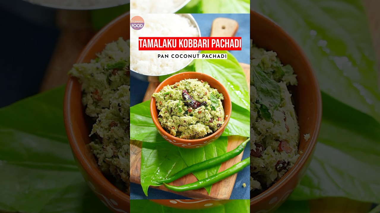 Tamalapaku Kobbari Pachadi !!