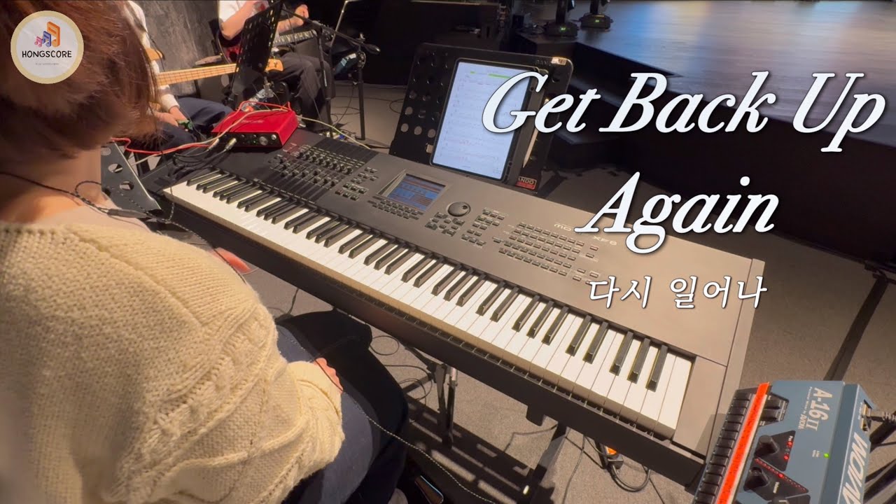 다시 일어나 (Get Back Up Again) 위러브 | 세컨건반/AUXKEYS(패드&스트링) | 리드시트