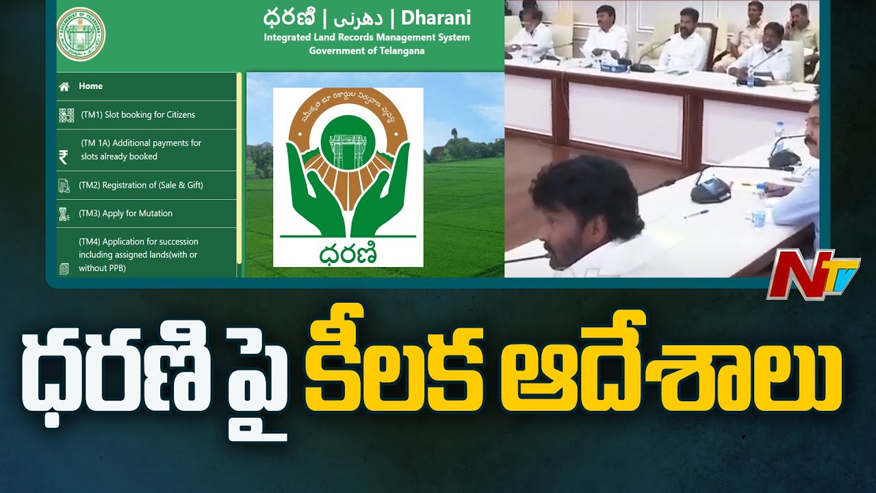 CM Revanth Reddy Issued Key Orders On Dharani Portal | Ntv