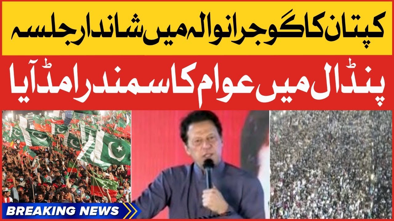Imran Khan Historic Gujranwala Jalsa | PTI Power Show Latest News | Breaking News
