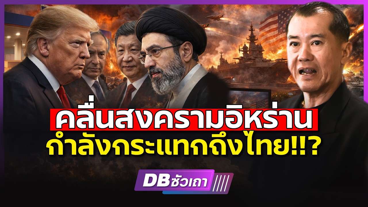 Таиланд в беде!!? | Ирано-американская война рискует получить серьёзный удар (генерал Рангси Кити...
