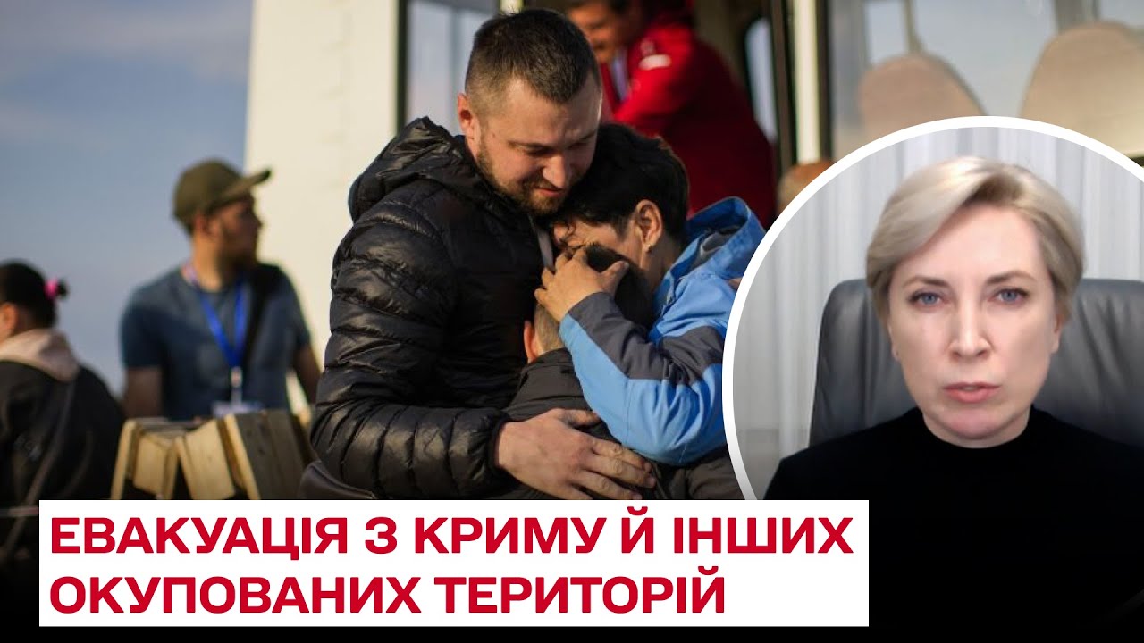 ❗❗ Как эвакуироваться из Крыма и других оккупированных территорий / Ирина Верещук