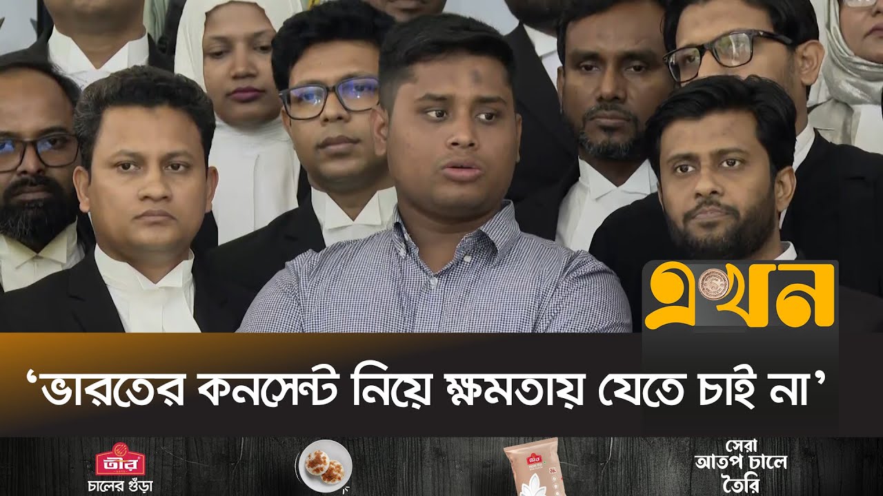 &lsquo;জনগণ যদি আমাদের ম্যান্ডেট দেয় তাহলেই ক্ষমতায় যাবো&rsquo; | Hasnat Abdullah | NCP | BD Election | Ekhon TV