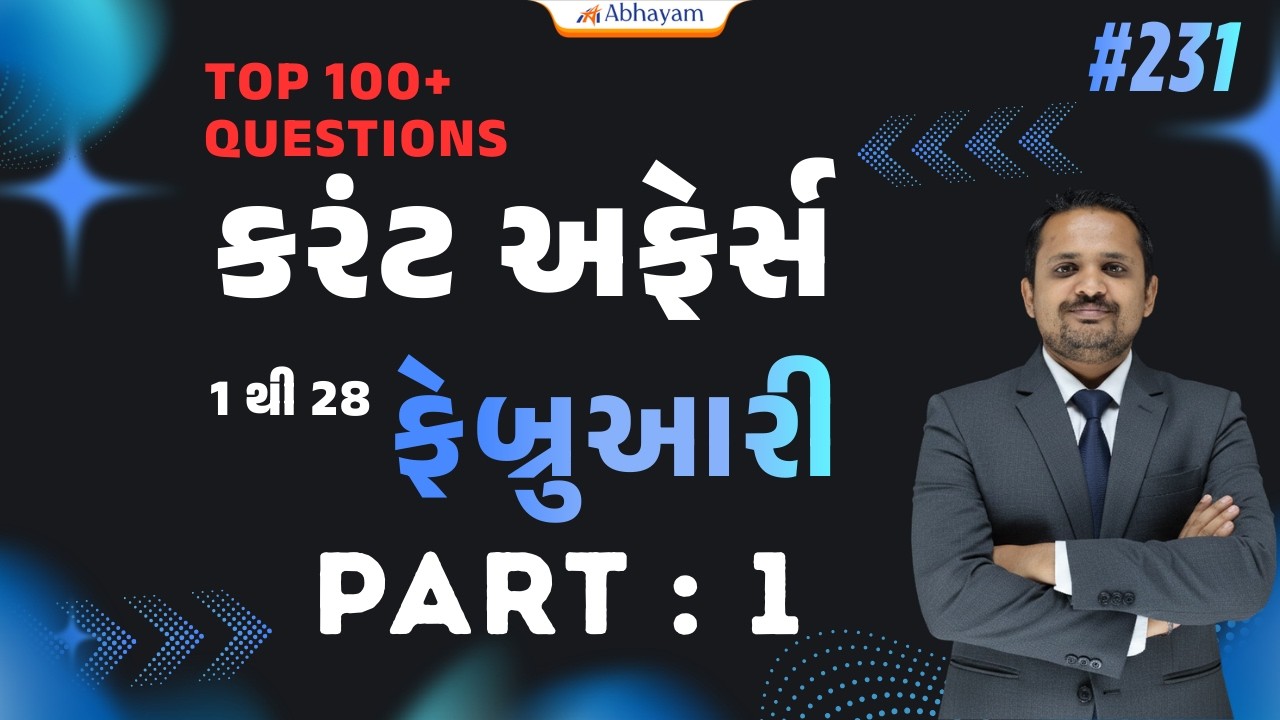 સંપુર્ણ ફેબ્રુઆરી | 1 માર્ચ | #230 | કરંટ અફેર્સ | By Hardik Sir | Abhayam Live | Current affairs |