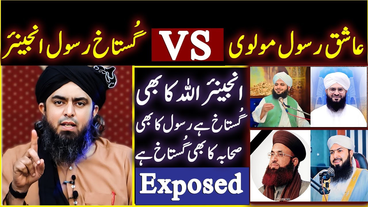 🔥🔥Gustakh E Rasool Engineer VS Ashiq E Rasool Molvi🔥🔥Engineer Muhammad Ali Mirza | Mufti Abdul Wahid