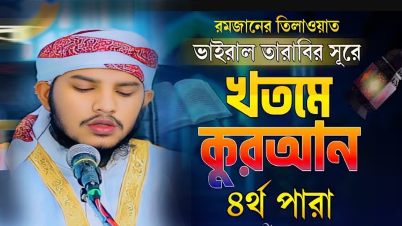 এ যেন জান্নাত থেকে ভেসে আসা সুর। যে সুরে পাগল পাড়া বিশ্বময়। 