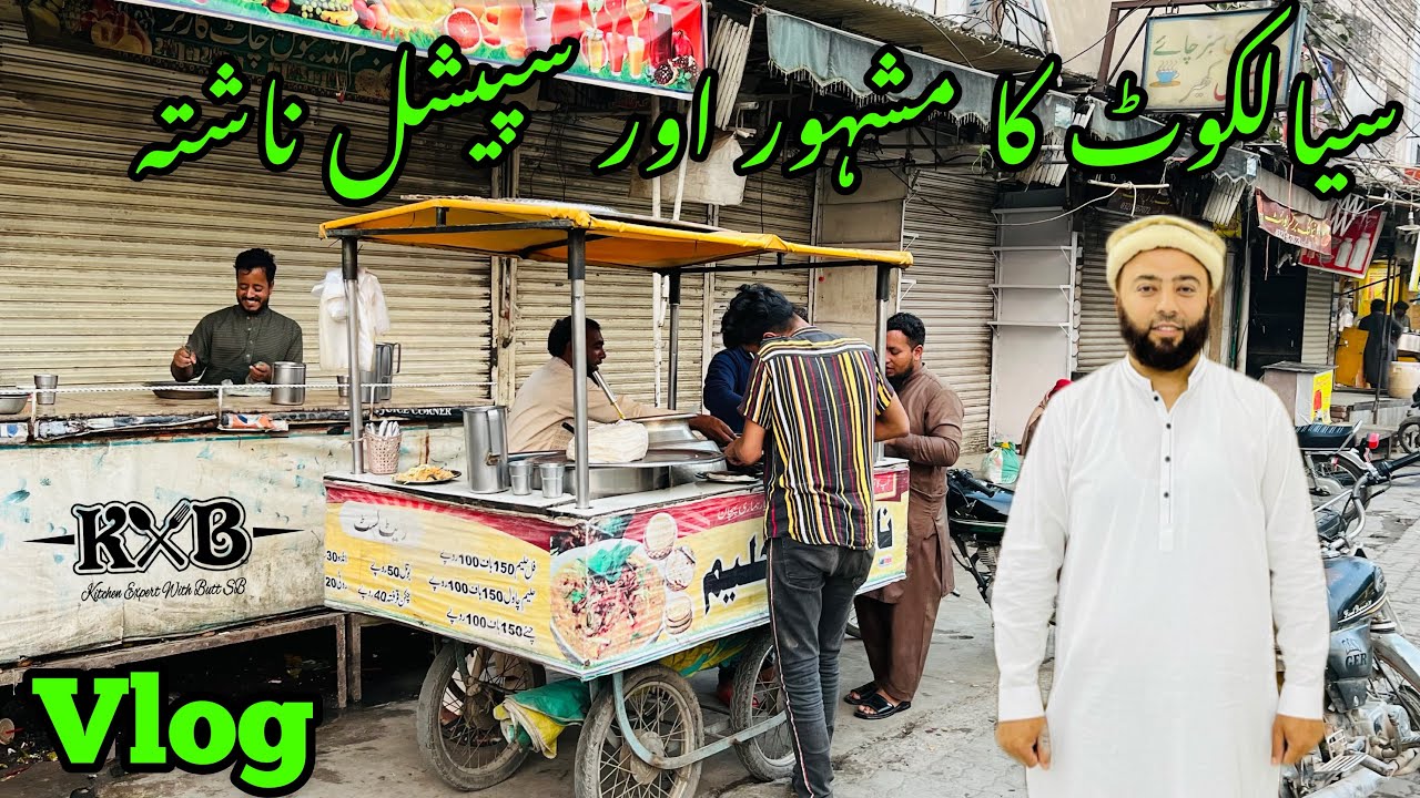 Sialkot Ka Mashoor Aur Special Nashta | Early Morning Vlog | Sialkot Ki Saar | KXB