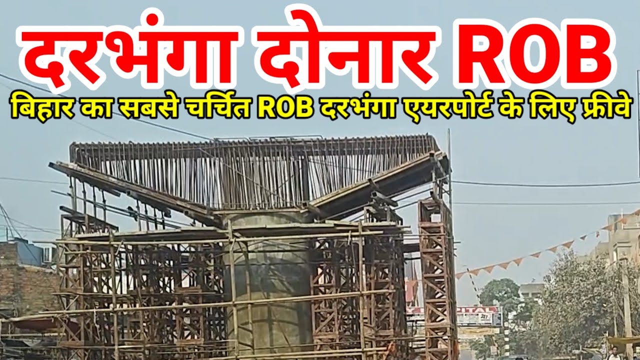 Darbhanga Donar ROB Current updates A project to major investment and Connection 4 Darbhanga Airport