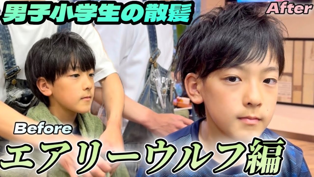 【男子小学生の散髪】