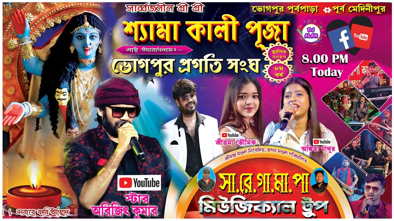 ভোগপুর প্রগতি সংঘ 