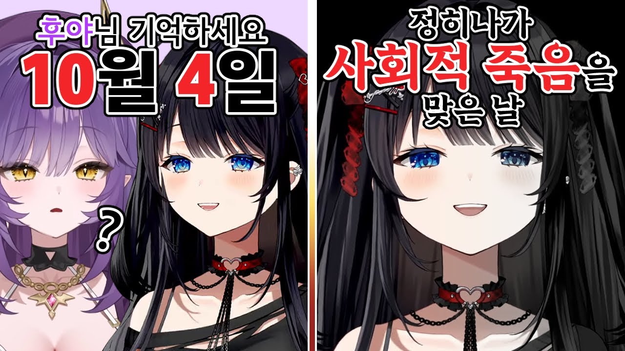 히나가 사회적으로 죽음을 맞은 날