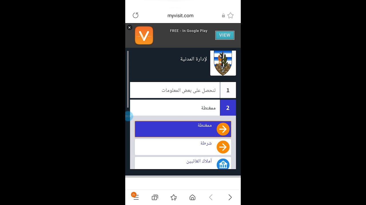 كيفية حجز الموعد لمراكز الخدمة للممغنط (Full Screen)