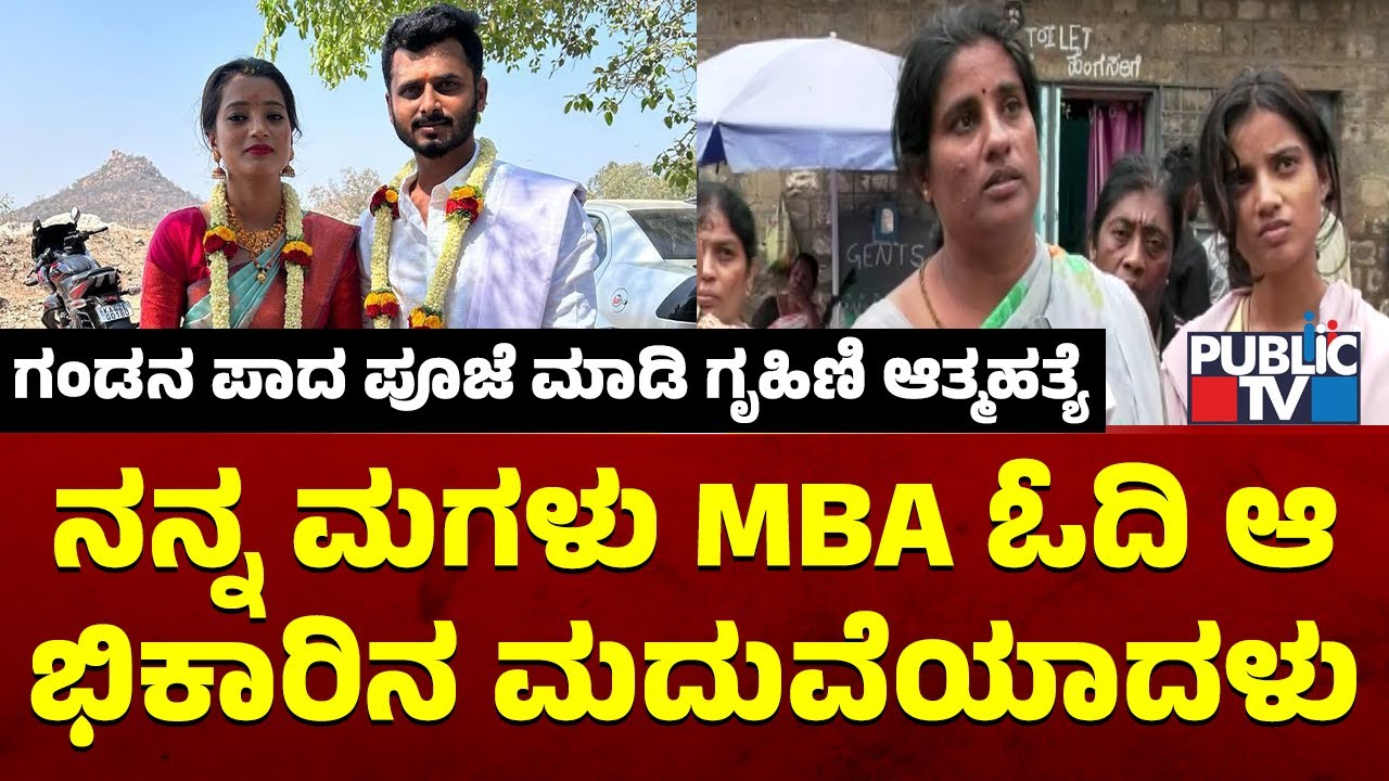Spandana's Mother Speaks With Public TV | Nelamangala