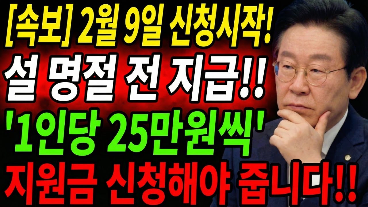 2월 9일 신청시작! 설 명절 전 지급!! '1인당 25만원씩' 지원금 신청해야 줍니다!! (지자체 명절 위로금 조회)