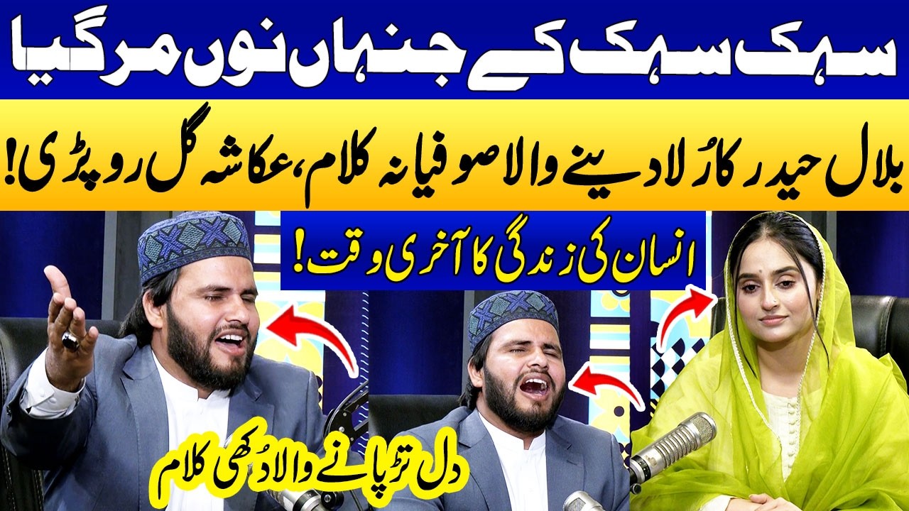 Bilal Haider's New Emotional Sufi Kalam!😭 | Mian Muhammad Bakhsh | Baba Bulleh Shah | Ukasha Gul